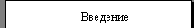 Практика