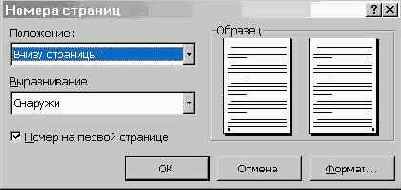Вставка разрывов страниц