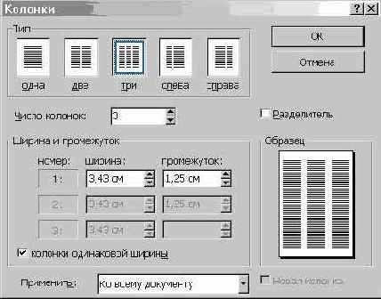 Создание многоколонного документа
