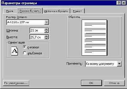 Установление параметров страницы